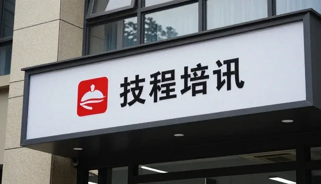 运维涵盖方案设计技术培训等常见误区盘点